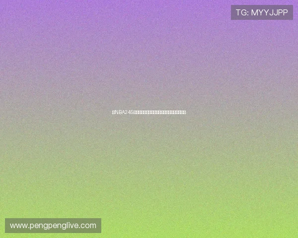 以NBA245直播为核心打造全方位篮球赛事观赛新体验平台