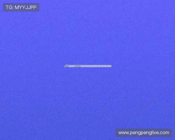 JRS低调直播NBA赛事精彩瞬间无广告不干扰给你最纯粹观赛体验